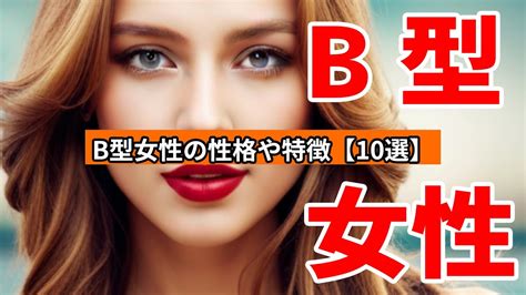 b型女個性|B型女子の特徴11選！ 性格・恋愛あるある・相性の良。